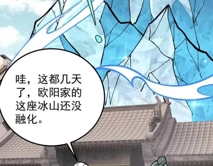 《万古最强宗》271 厨艺大赛开始图6