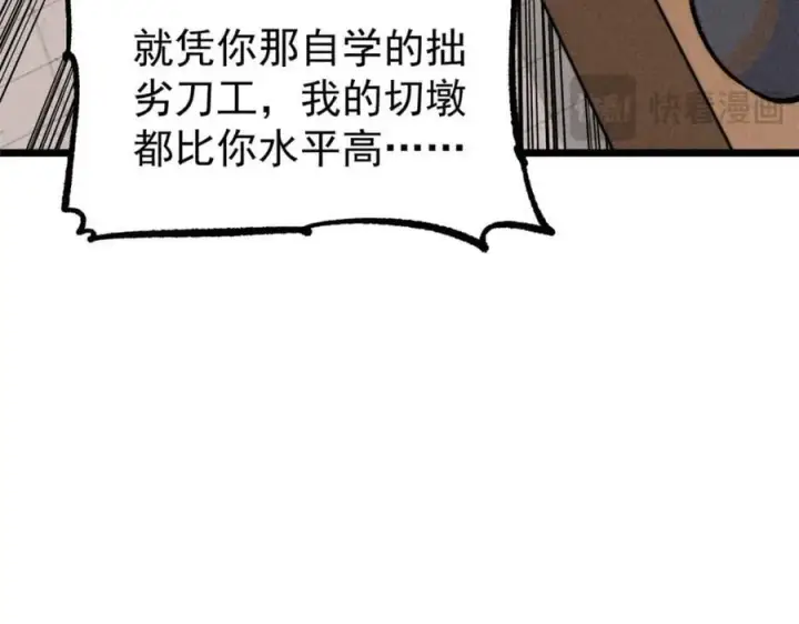 《万古最强宗》271 厨艺大赛开始图62