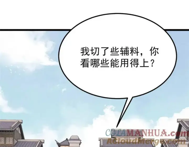 《万古最强宗》271 厨艺大赛开始图65