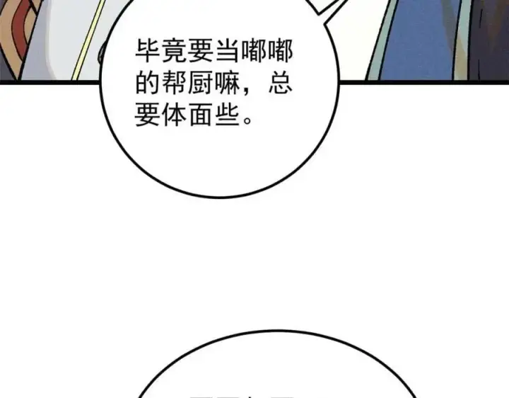 《万古最强宗》271 厨艺大赛开始图74