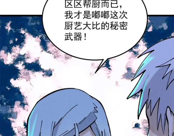 《万古最强宗》271 厨艺大赛开始图75
