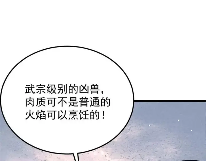 《万古最强宗》271 厨艺大赛开始图87