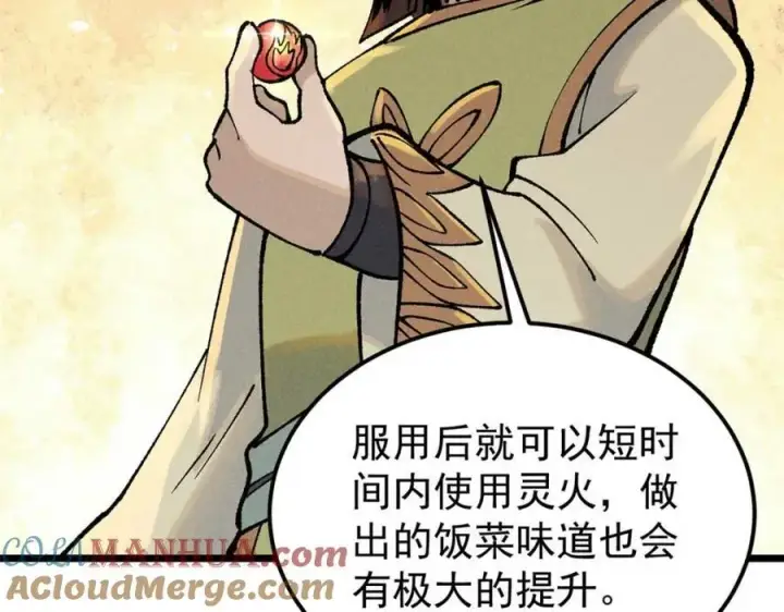 《万古最强宗》271 厨艺大赛开始图93