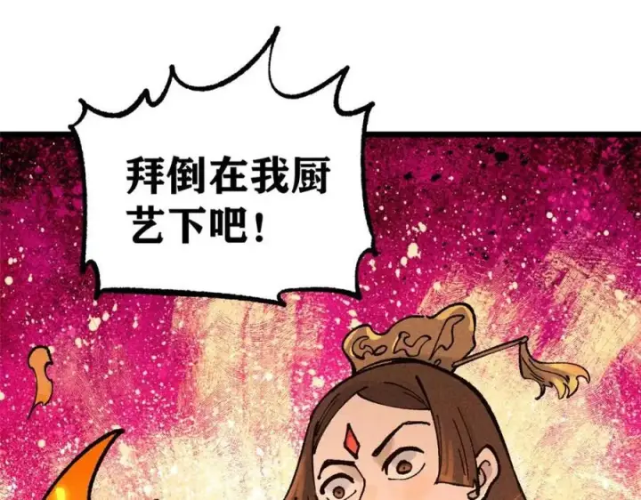 《万古最强宗》271 厨艺大赛开始图98