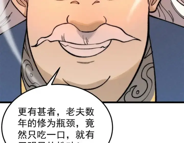 《万古最强宗》272 得冠图107