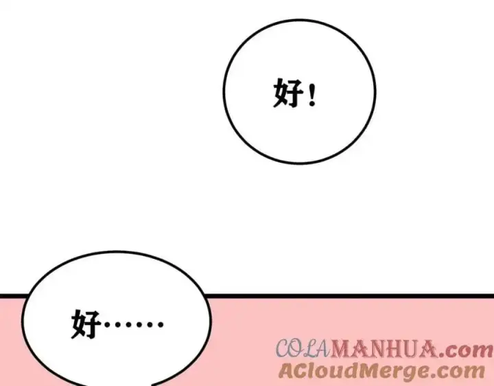 《万古最强宗》272 得冠图109