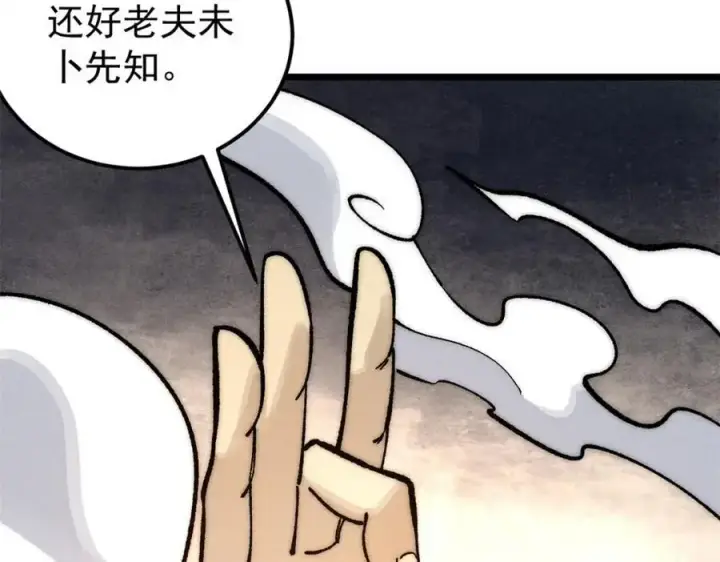《万古最强宗》272 得冠图130