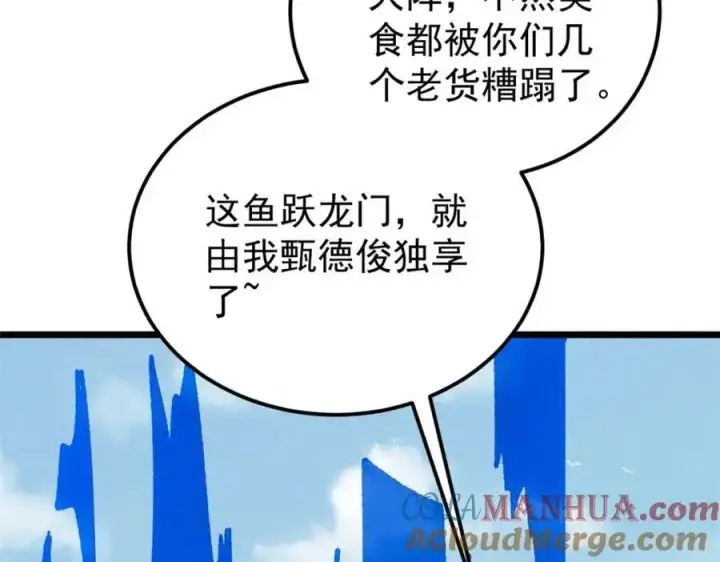 《万古最强宗》272 得冠图133
