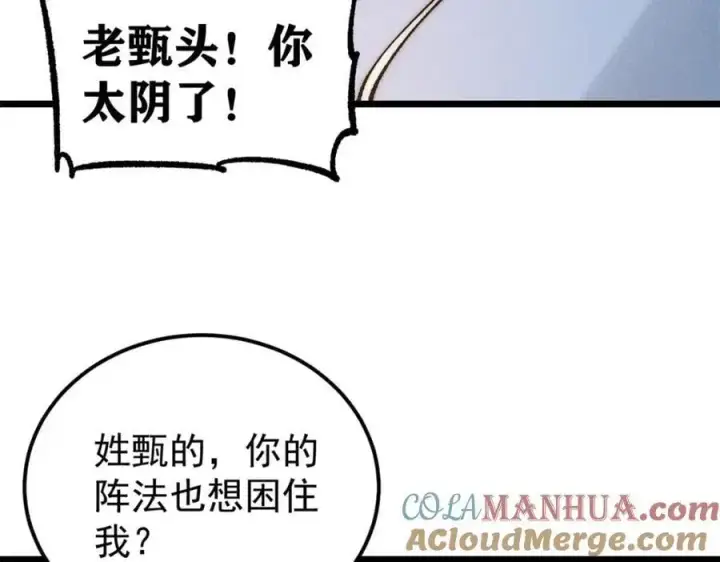 《万古最强宗》272 得冠图137