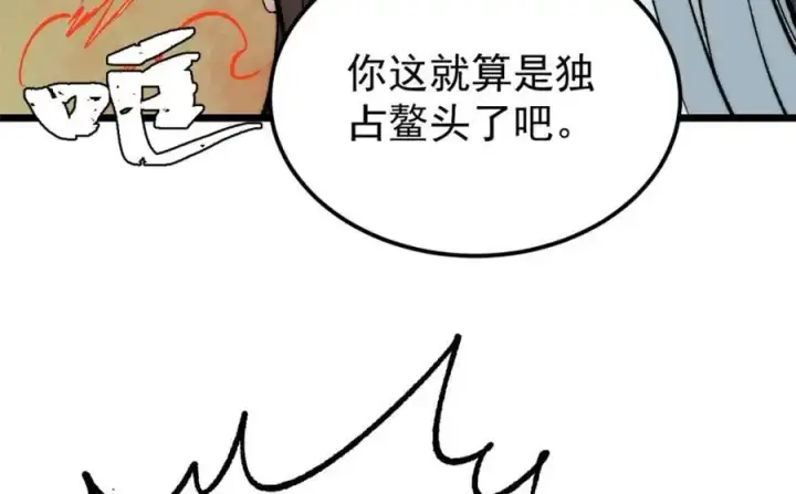 《万古最强宗》272 得冠图147