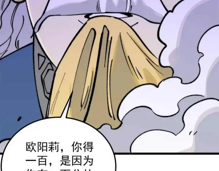 《万古最强宗》272 得冠图152