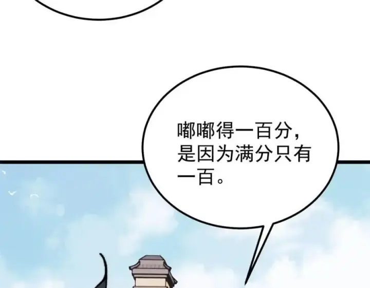 《万古最强宗》272 得冠图154