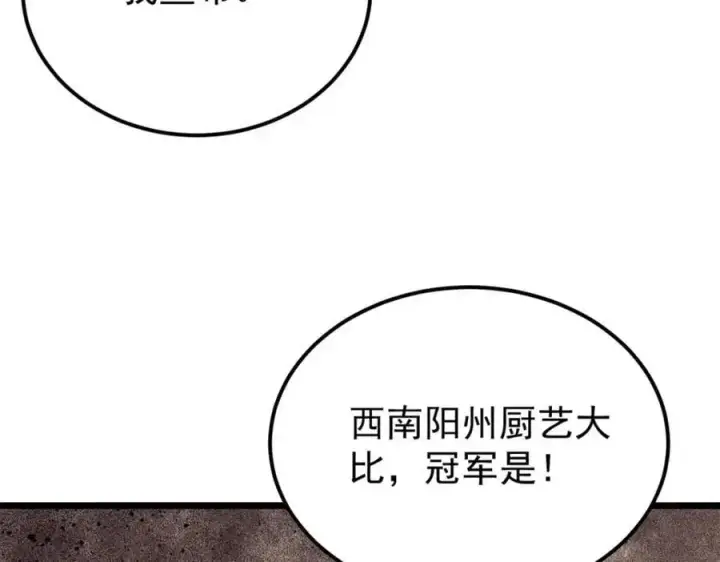 《万古最强宗》272 得冠图158