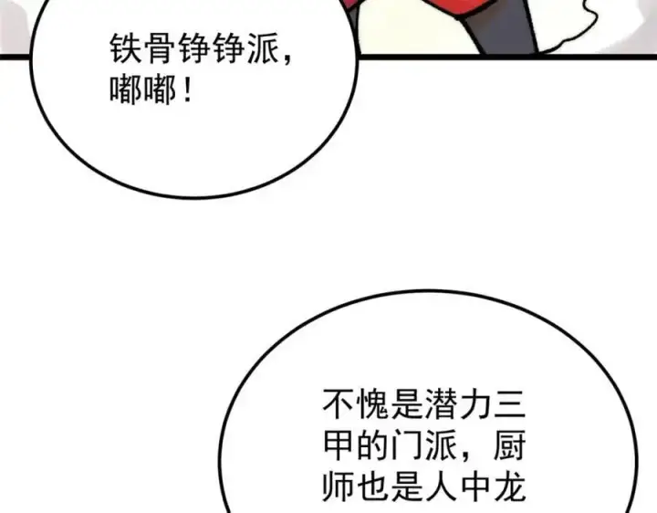 《万古最强宗》272 得冠图163