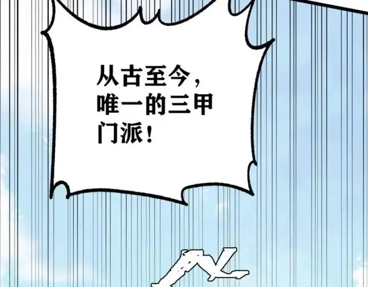 《万古最强宗》272 得冠图171