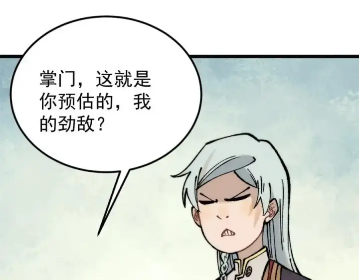 《万古最强宗》272 得冠图22