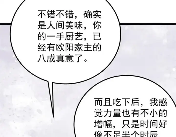 《万古最强宗》272 得冠图47