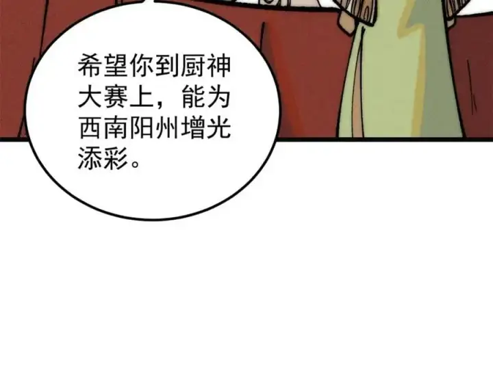 《万古最强宗》272 得冠图54