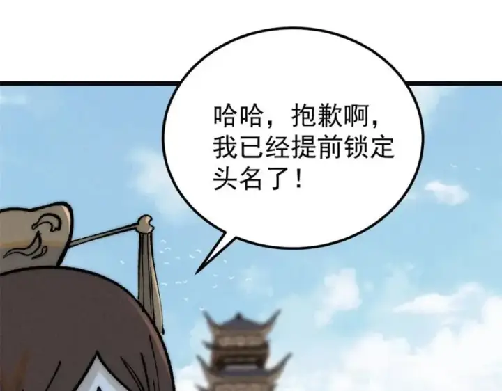 《万古最强宗》272 得冠图56