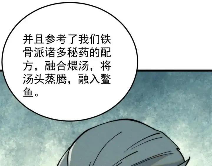 《万古最强宗》272 得冠图86