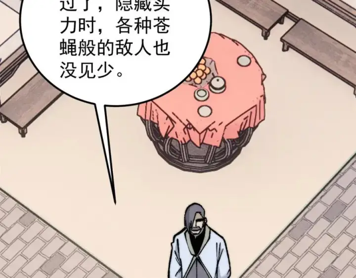 《万古最强宗》273 成功招生图10