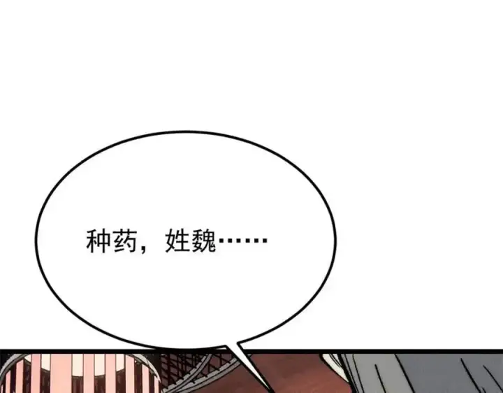 《万古最强宗》273 成功招生图114