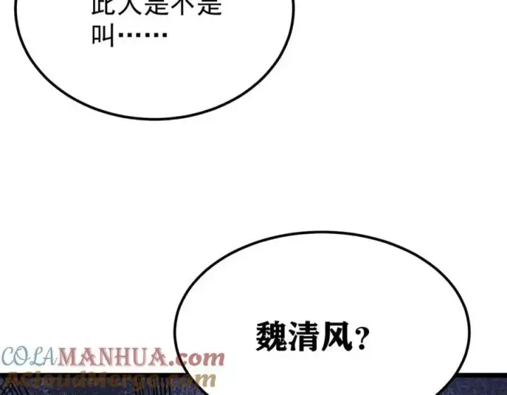 《万古最强宗》273 成功招生图117