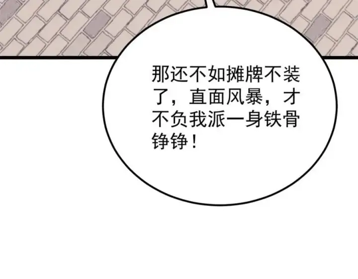 《万古最强宗》273 成功招生图12