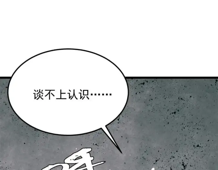 《万古最强宗》273 成功招生图123