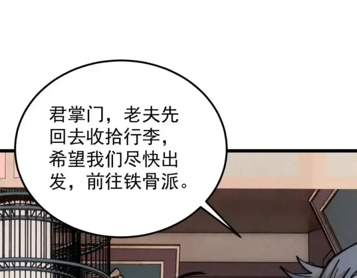 《万古最强宗》273 成功招生图128
