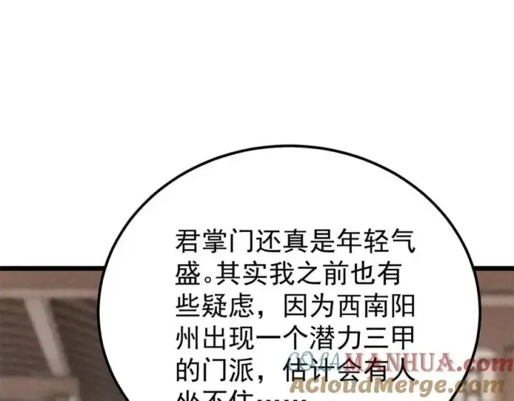 《万古最强宗》273 成功招生图13