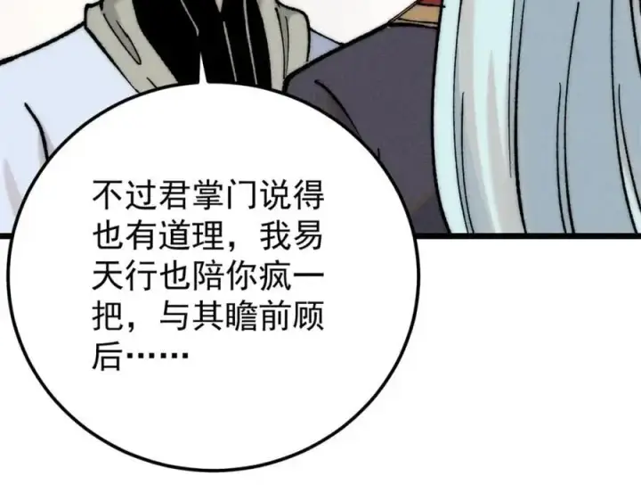 《万古最强宗》273 成功招生图15