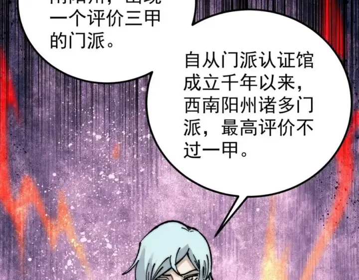 《万古最强宗》273 成功招生图19
