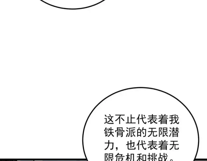 《万古最强宗》273 成功招生图22