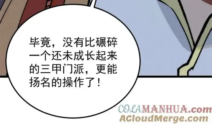 《万古最强宗》273 成功招生图25