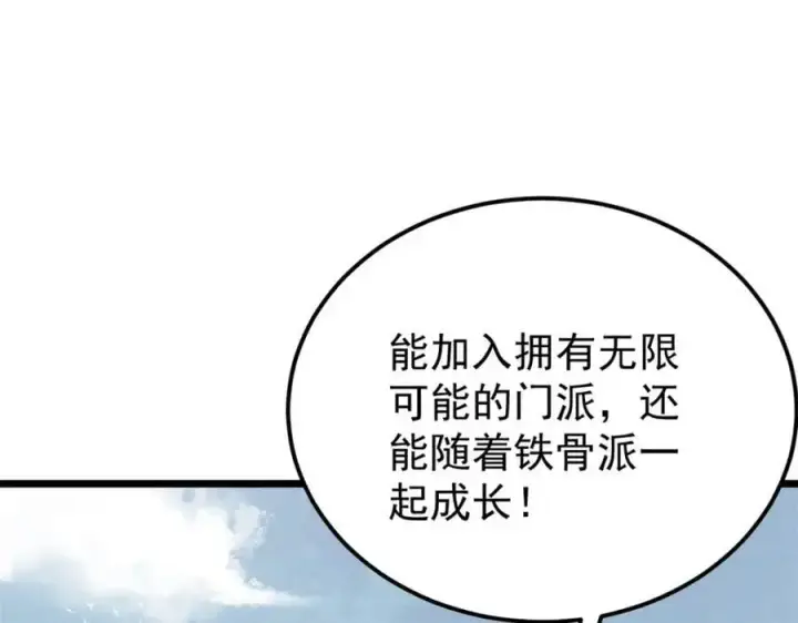 《万古最强宗》273 成功招生图30
