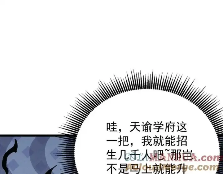 《万古最强宗》273 成功招生图37