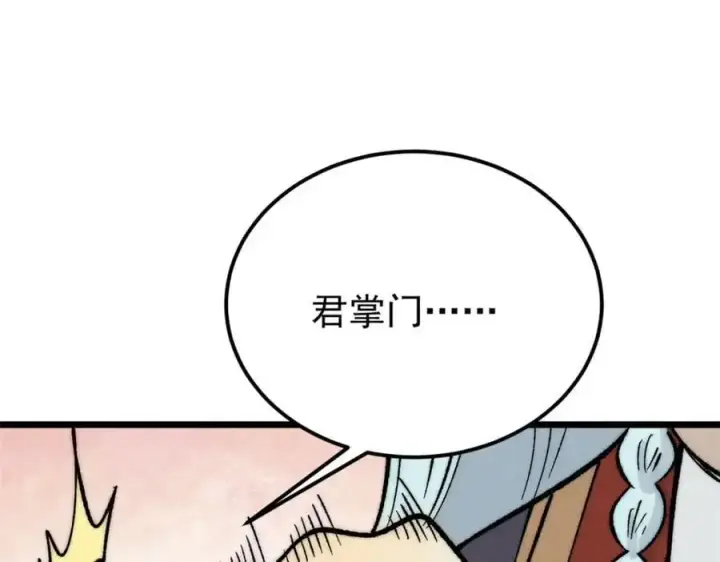 《万古最强宗》273 成功招生图40