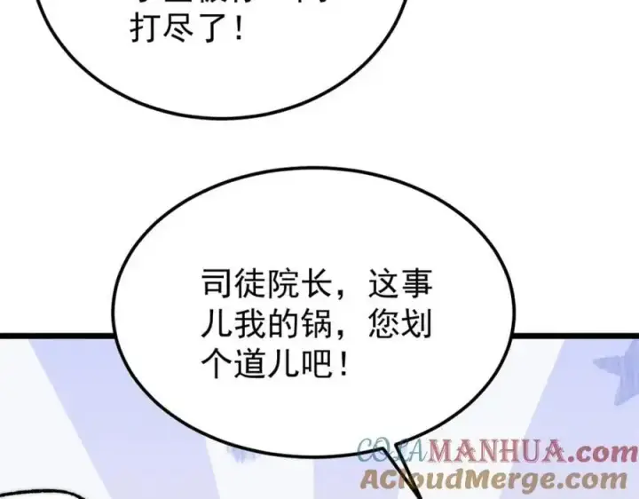 《万古最强宗》273 成功招生图45