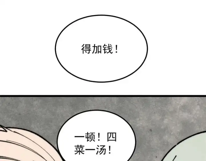 《万古最强宗》273 成功招生图48