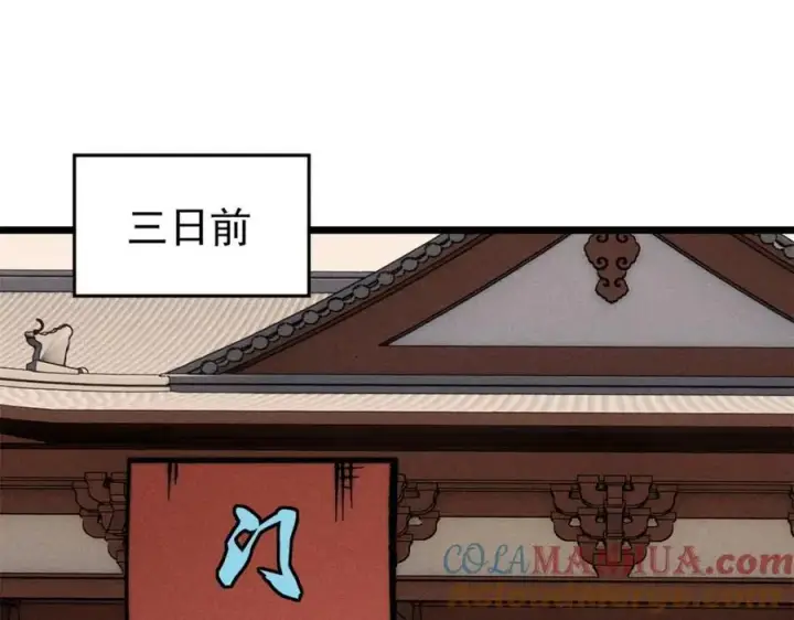 《万古最强宗》273 成功招生图5