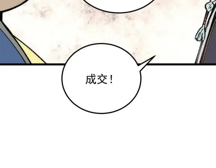 《万古最强宗》273 成功招生图50