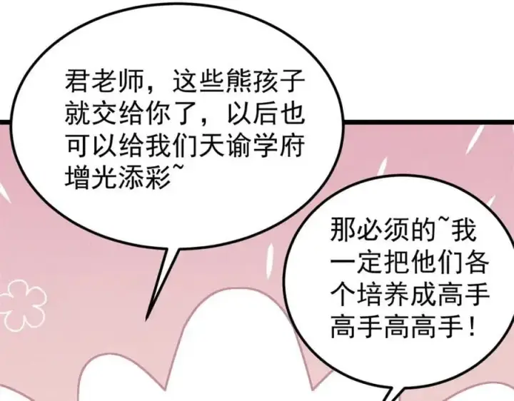 《万古最强宗》273 成功招生图51