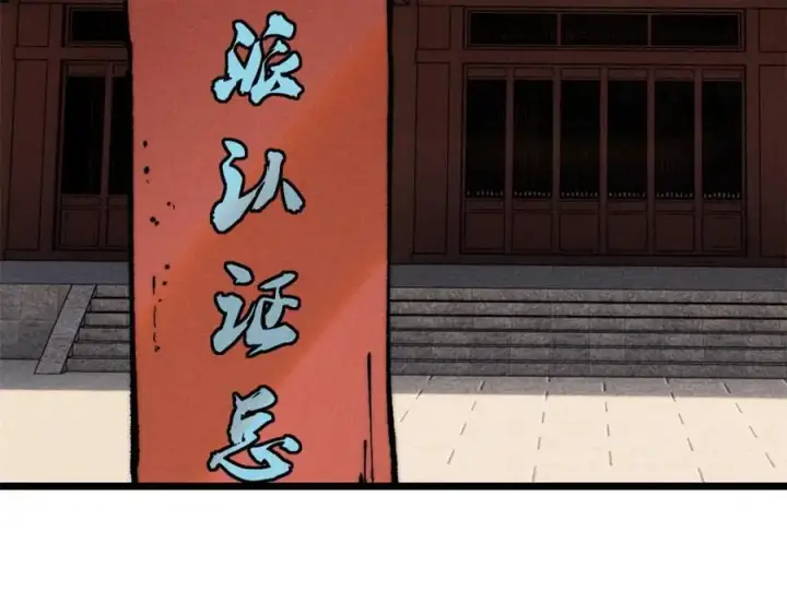《万古最强宗》273 成功招生图6