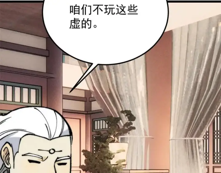 《万古最强宗》273 成功招生图63