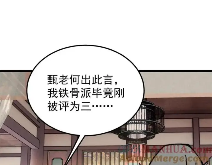 《万古最强宗》273 成功招生图69