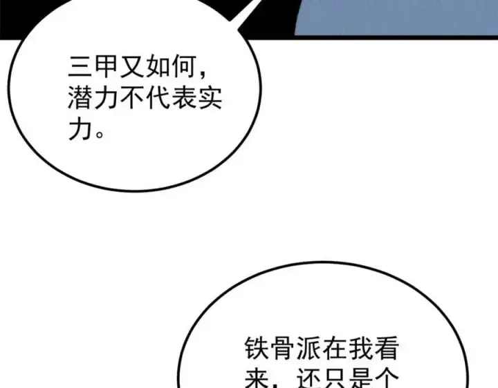 《万古最强宗》273 成功招生图71