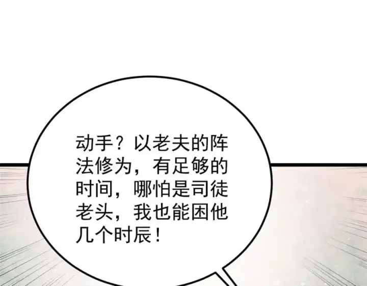 《万古最强宗》273 成功招生图79