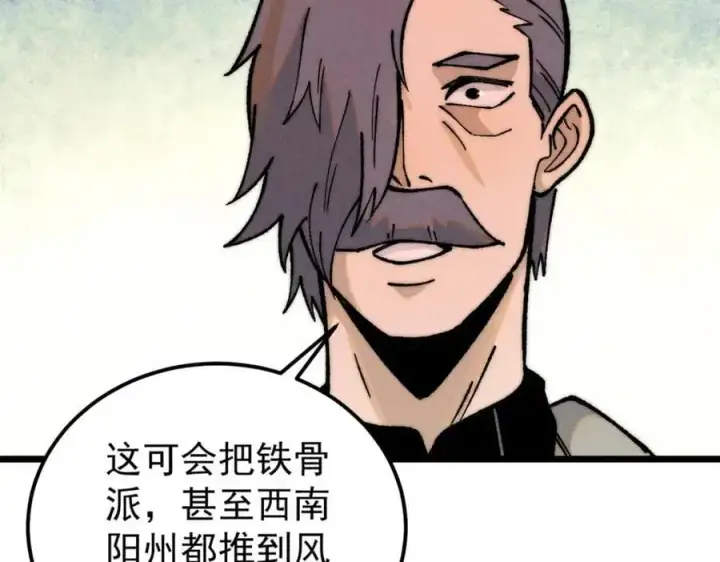 《万古最强宗》273 成功招生图8