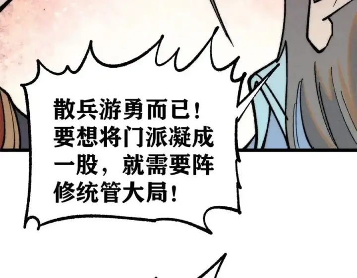 《万古最强宗》273 成功招生图84